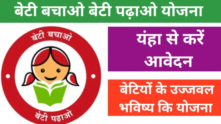 Beti Bachao Beti Padhao Yojana