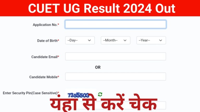 CUET UG Result smjobalert.com