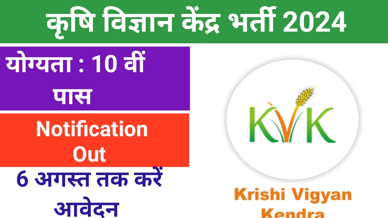 Krishi Vigyan Kendra smjobalert.com