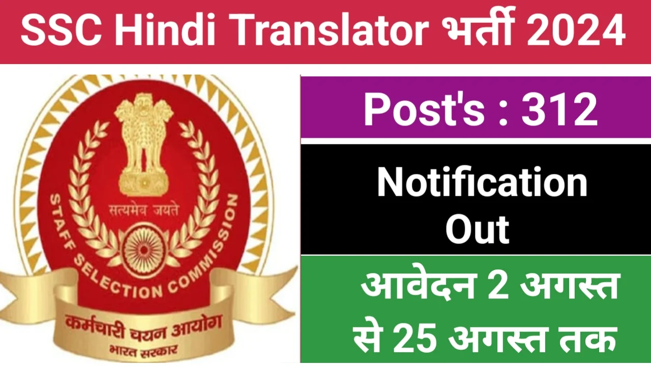 SSC Junior Hindi Translator Vacancy smjobalert.com